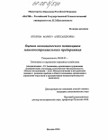 Козлова, Марина Александровна. Оценка экономического потенциала машиностроительного предприятия: дис. кандидат экономических наук: 08.00.05 - Экономика и управление народным хозяйством: теория управления экономическими системами; макроэкономика; экономика, организация и управление предприятиями, отраслями, комплексами; управление инновациями; региональная экономика; логистика; экономика труда. Москва. 2004. 167 с.