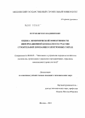 Петров, Кирилл Владимирович. Оценка экономической эффективности информационной безопасности участия строительной компании в электронных торгах: дис. кандидат экономических наук: 08.00.05 - Экономика и управление народным хозяйством: теория управления экономическими системами; макроэкономика; экономика, организация и управление предприятиями, отраслями, комплексами; управление инновациями; региональная экономика; логистика; экономика труда. Москва. 2010. 221 с.