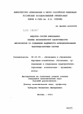 Федотов, Сергей Николаевич. Оценка экономической эффективности мероприятий по повышению надежности функционирования газотранспортных систем: дис. кандидат экономических наук: 08.00.05 - Экономика и управление народным хозяйством: теория управления экономическими системами; макроэкономика; экономика, организация и управление предприятиями, отраслями, комплексами; управление инновациями; региональная экономика; логистика; экономика труда. Москва. 2011. 129 с.