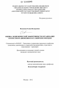Полякова, Елена Валерьевна. Оценка экономической эффективности организации скоростного движения пассажирских поездов: дис. кандидат экономических наук: 08.00.05 - Экономика и управление народным хозяйством: теория управления экономическими системами; макроэкономика; экономика, организация и управление предприятиями, отраслями, комплексами; управление инновациями; региональная экономика; логистика; экономика труда. Москва. 2012. 166 с.