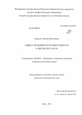 Бородина, Оксана Николаевна. Оценка экономической эффективности развития персонала: дис. кандидат экономических наук: 08.00.05 - Экономика и управление народным хозяйством: теория управления экономическими системами; макроэкономика; экономика, организация и управление предприятиями, отраслями, комплексами; управление инновациями; региональная экономика; логистика; экономика труда. Омск. 2011. 139 с.