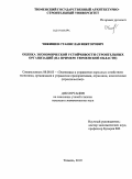 Чикишев, Станислав Викторович. Оценка экономической устойчивости строительных организаций: на примере Тюменской области: дис. кандидат экономических наук: 08.00.05 - Экономика и управление народным хозяйством: теория управления экономическими системами; макроэкономика; экономика, организация и управление предприятиями, отраслями, комплексами; управление инновациями; региональная экономика; логистика; экономика труда. Тюмень. 2010. 163 с.