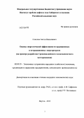 Соколов, Антон Николаевич. Оценка энергетической эффективности традиционных и нетрадиционных энергоресурсов: на примере разработки Средневилюйского газоконденсатного месторождения: дис. кандидат экономических наук: 08.00.05 - Экономика и управление народным хозяйством: теория управления экономическими системами; макроэкономика; экономика, организация и управление предприятиями, отраслями, комплексами; управление инновациями; региональная экономика; логистика; экономика труда. Якутск. 2013. 150 с.