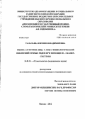 Талалаева, Евгения Владимировна. Оценка эстетики лица у лиц с физиологической окклюзией зубных рядов при помощи 3D-сканер-системы: дис. кандидат медицинских наук: 14.01.14 - Стоматология. Москва. 2012. 160 с.