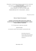 Иванова Марина Владимировна. Оценка факторов конкурентоспособности моногородов для определения индивидуальных траекторий их развития: дис. кандидат наук: 00.00.00 - Другие cпециальности. «Российская академия народного хозяйства и государственной службы при Президенте Российской Федерации». 2026. 325 с.