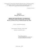 Ишекова Маргарита Ювенальевна. Оценка факторов прогноза у пациентов с декомпенсацией хронической сердечной недостаточности и сахарным диабетом 2 типа: дис. кандидат наук: 14.01.04 - Внутренние болезни. ФГБОУ ВО «Казанский государственный медицинский университет» Министерства здравоохранения Российской Федерации. 2020. 131 с.
