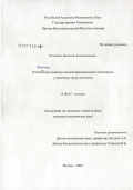 Оглоблин, Николай Александрович. Оценка факторов риска развития алиментарно-зависимого остеопороза у различных групп населения: дис. кандидат медицинских наук: 14.00.07 - Гигиена. Москва. 2007. 143 с.
