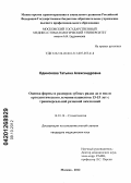 Одинокова, Татьяна Александровна. Оценка формы и размеров зубных рядов до и после ортодонтического лечения пациентов 13-15 лет с трансверсальной резцовой окклюзией: дис. кандидат медицинских наук: 14.01.14 - Стоматология. Москва. 2012. 143 с.