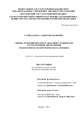 Гаммадаева Салият Шахбановна. Оценка функции носового дыхания у пациентов со скелетными аномалиями челюстей после хирургического лечения: дис. кандидат наук: 00.00.00 - Другие cпециальности. ФГБОУ ВО «Московский государственный медико-стоматологический университет имени А.И. Евдокимова» Министерства здравоохранения Российской Федерации. 2022. 176 с.