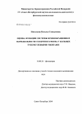 Николаева, Наталья Геннадиевна. Оценка функции системы кровообращения и вариабельности сердечного ритма у больных туберкулезными увеитами: дис. кандидат медицинских наук: 14.00.26 - Фтизиатрия. Санкт-Петербург. 2004. 136 с.