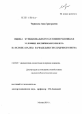 Черникова, Анна Григорьевна. Оценка функционального состояния человека в условиях космического полета на основе анализа вариабельности сердечного ритма: дис. кандидат биологических наук: 14.03.08 - Авиационная, космическая и морская медицина. Москва. 2010. 175 с.