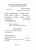 Контрольная работа по теме Электрофизиология и электрография сердца собаки