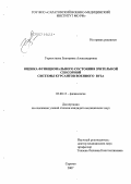 Горностаева, Екатерина Александровна. Оценка функционального состояния зрительной сенсорной системы курсантов военного вуза: дис. кандидат биологических наук: 03.00.13 - Физиология. Саратов. 2007. 120 с.
