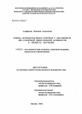 Алифанова, Людмила Алексеевна. Оценка функциональных резервов у школьников при различной двигательной активности в процессе обучения: дис. кандидат медицинских наук: 14.00.51 - Восстановительная медицина, спортивная медицина, курортология и физиотерапия. Москва. 2004. 166 с.