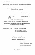 Кузнецов, Анатолий Анатольевич. Оценка газовой ситуации и повышение эффективности проветривания протяженных подготовительных выработок шахт Подмосковного бассейна: дис. кандидат технических наук: 05.26.01 - Охрана труда (по отраслям). Тула. 1983. 216 с.