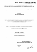 Цоллер, Кристина Александровна. Оценка и коррекция функциональных нарушений у студентов медицинского колледжа с низким уровнем нервно-психической устойчивости: дис. кандидат наук: 14.03.11 - Восстановительная медицина, спортивная медицина, лечебная физкультура, курортология и физиотерапия. Москва. 2015. 126 с.