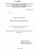 Кушнир, Александр Борисович. Оценка и оплата творческого труда: дис. кандидат экономических наук: 08.00.05 - Экономика и управление народным хозяйством: теория управления экономическими системами; макроэкономика; экономика, организация и управление предприятиями, отраслями, комплексами; управление инновациями; региональная экономика; логистика; экономика труда. Москва. 2007. 176 с.