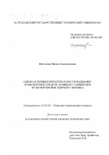 Шестакова, Ирина Александровна. Оценка и повышение безопасности подъемно-транспортных средств атомных станций при транспортировке ядерного топлива: дис. кандидат технических наук: 05.05.05 - Подъемно-транспортные машины. Б. м.. 0. 240 с.