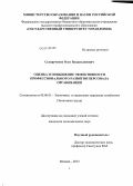 Сухорученко, Олег Владиславович. Оценка и повышение эффективности профессионального развития персонала организации: дис. кандидат наук: 08.00.05 - Экономика и управление народным хозяйством: теория управления экономическими системами; макроэкономика; экономика, организация и управление предприятиями, отраслями, комплексами; управление инновациями; региональная экономика; логистика; экономика труда. Москва. 2013. 186 с.