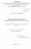 Ворсина, Елена Владимировна. Оценка и повышение эффективности технологии добычи угля на малых разрезах Севера: дис. кандидат технических наук: 25.00.22 - Геотехнология(подземная, открытая и строительная). Нерюнгри. 2006. 147 с.