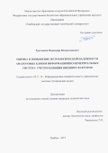 Третьяков, Владимир Владиславович. Оценка и повышение метрологической надежности аналоговых блоков информационно-измерительных систем с учетом влияния внешних факторов: дис. кандидат наук: 05.11.16 - Информационно-измерительные и управляющие системы (по отраслям). Тамбов. 2017. 183 с.