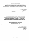 Рябова, Алина Валерьевна. Оценка и прогнозирование эпизоотической активности сочетанных природных очагов ГЛПС, клещевого вирусного энцефалита и иксодового клещевого боррелиоза: на примере территории Приволжского и Уральского федеральных округов: дис. кандидат наук: 14.02.02 - Эпидемиология. Саратов. 2014. 127 с.