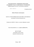 Лобова, Юлиана Александровна. Оценка и прогнозирование налогового потенциала: на примере Республики Башкортостан: дис. кандидат экономических наук: 08.00.10 - Финансы, денежное обращение и кредит. Москва. 2009. 169 с.