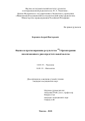 Корякин, Андрей Викторович. Оценка и прогнозирование результатов 125I брахитерапии локализованного рака предстательной железы: дис. кандидат наук: 14.01.23 - Урология. Москва. 2018. 0 с.