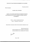 Панова, Ольга Юрьевна. Оценка и реабилитация репродуктивной функции в супружеских парах после лечения урогенитального хламидиоза: дис. кандидат медицинских наук: 14.00.11 - Кожные и венерические болезни. Новосибирск. 2005. 148 с.