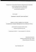 Минченко, Алексей Александрович. Оценка и сопоставимость в системе основополагающих принципов бухгалтерского учета: дис. кандидат наук: 08.00.12 - Бухгалтерский учет, статистика. Санкт-Петербург. 2013. 206 с.