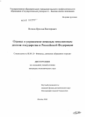 Волков, Ярослав Викторович. Оценка и управление неявным пенсионным долгом государства в Российской Федерации: дис. кандидат экономических наук: 08.00.10 - Финансы, денежное обращение и кредит. Москва. 2010. 138 с.