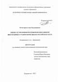 Комогорцева Анна Владимировна. Оценка и управление потребительским опытом иностранных студентов при выборе российского вуза: дис. кандидат наук: 00.00.00 - Другие cпециальности. ФГАОУ ВО «Дальневосточный федеральный университет». 2025. 303 с.