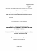 Лускатов, Николай Дмитриевич. Оценка и выбор метода управления предпринимательскими рисками при реализации дорожных проектов: дис. кандидат экономических наук: 08.00.05 - Экономика и управление народным хозяйством: теория управления экономическими системами; макроэкономика; экономика, организация и управление предприятиями, отраслями, комплексами; управление инновациями; региональная экономика; логистика; экономика труда. Москва. 2013. 225 с.