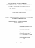 Медведев, Игорь Викторович. Оценка и выделение исходного материала лука порея для селекции на зимостойкость: дис. кандидат сельскохозяйственных наук: 06.01.05 - Селекция и семеноводство. Москва. 2009. 175 с.