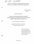 Гейн, Оксана Николаевна. Оценка иммуномодулирующего действия полиоксидония в экспериментально-биологической модели проникающего ранения глаза: дис. кандидат биологических наук: 14.00.36 - Аллергология и иммулология. Пермь. 2003. 203 с.