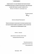 Дементьев, Дмитрий Владимирович. Оценка интенсивности накопления техногенных радионуклидов некоторыми видами грибов и кустарников в лесных экосистемах центральной части Красноярского края: дис. кандидат биологических наук: 03.00.16 - Экология. Красноярск. 2007. 100 с.