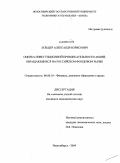 Зельцер, Александр Борисович. Оценка инвестиционной привлекательности акций, обращающихся на российском фондовом рынке: дис. кандидат экономических наук: 08.00.10 - Финансы, денежное обращение и кредит. Новосибирск. 2009. 151 с.