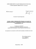 Коняхина, Татьяна Борисовна. Оценка инвестиционной привлекательности объектов реконструкции: на примере нежилой недвижимости: дис. кандидат экономических наук: 08.00.05 - Экономика и управление народным хозяйством: теория управления экономическими системами; макроэкономика; экономика, организация и управление предприятиями, отраслями, комплексами; управление инновациями; региональная экономика; логистика; экономика труда. Новосибирск. 2009. 156 с.