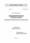 Кириллов, Игорь Сергеевич. Оценка инвестиционных проектов в российской нефтегазовой отрасли: экономические, социальные и экологические аспекты: дис. кандидат наук: 08.00.05 - Экономика и управление народным хозяйством: теория управления экономическими системами; макроэкономика; экономика, организация и управление предприятиями, отраслями, комплексами; управление инновациями; региональная экономика; логистика; экономика труда. Москва. 2013. 197 с.