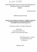 Репко, Наталья Валентиновна. Оценка исходного материала озимого ячменя на зимостойкость и продуктивность в условиях Ростовской области: дис. кандидат сельскохозяйственных наук: 06.01.05 - Селекция и семеноводство. Краснодар. 2005. 154 с.