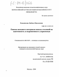 Евдокимова, Любовь Николаевна. Оценка исходного материала свеклы столовой на адаптивность и выровненность корнеплода: дис. кандидат сельскохозяйственных наук: 06.01.05 - Селекция и семеноводство. Москва. 2004. 142 с.