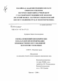 Бударина, Лидия Александровна. Оценка изменений биохимических показателей при формировании производственно-обусловленной патологии у пожарных: дис. кандидат медицинских наук: 14.00.50 - Медицина труда. Иркутск. 2008. 151 с.