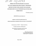 Никитин, Владимир Маркович. Оценка качества деятельности инновационных общеобразовательных учреждений: дис. кандидат педагогических наук: 13.00.01 - Общая педагогика, история педагогики и образования. Калуга. 2004. 155 с.
