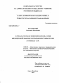 Илатовский, Александр Васильевич. Оценка качества и эффективности оказания медицинской помощи пострадавшим ранениях и травмах таза: дис. кандидат медицинских наук: 14.00.33 - Общественное здоровье и здравоохранение. . 0. 181 с.