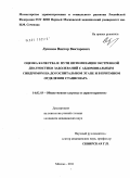 Луканов, Виктор Викторович. Оценка качества и пути оптимизации экстренной диагностики заболеваний с абдоминальным синдромом на догоспитальном этапе и в приемном отделении стационара: дис. кандидат медицинских наук: 14.02.03 - Общественное здоровье и здравоохранение. Москва. 2011. 175 с.