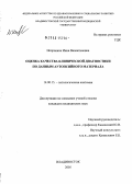 Непрокина, Инна Валентиновна. Оценка качества клинической диагностики по данным аутопсийного материала: дис. кандидат медицинских наук: 14.00.15 - Патологическая анатомия. Владивосток. 2005. 157 с.