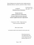 Камашева, Юлия Леонидовна. Оценка качества учебно-методического обеспечения основных образовательных программ высшего профессионального образования: дис. кандидат педагогических наук: 13.00.01 - Общая педагогика, история педагогики и образования. Казань. 2009. 241 с.