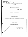Санникова, Елена Сергеевна. Оценка качества жизни населения на основе развития промышленного комплекса региона: дис. кандидат экономических наук: 08.00.05 - Экономика и управление народным хозяйством: теория управления экономическими системами; макроэкономика; экономика, организация и управление предприятиями, отраслями, комплексами; управление инновациями; региональная экономика; логистика; экономика труда. Красноярск. 1997. 171 с.