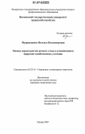 Муращенкова, Наталья Владимировна. Оценка характеристик речного стока в изменяющихся природно-хозяйственных условиях: дис. кандидат технических наук: 05.23.16 - Гидравлика и инженерная гидрология. Москва. 2007. 156 с.