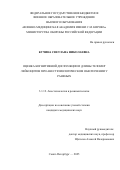 Кучина Светлана Николаевна. Оценка когнитивной дисфункции и длины теломер лейкоцитов при анестезиологическом обеспечении у раненых: дис. кандидат наук: 00.00.00 - Другие cпециальности. «Санкт-Петербургский государственный педиатрический медицинский университет» Министерства здравоохранения Российской Федерации. 2025. 106 с.
